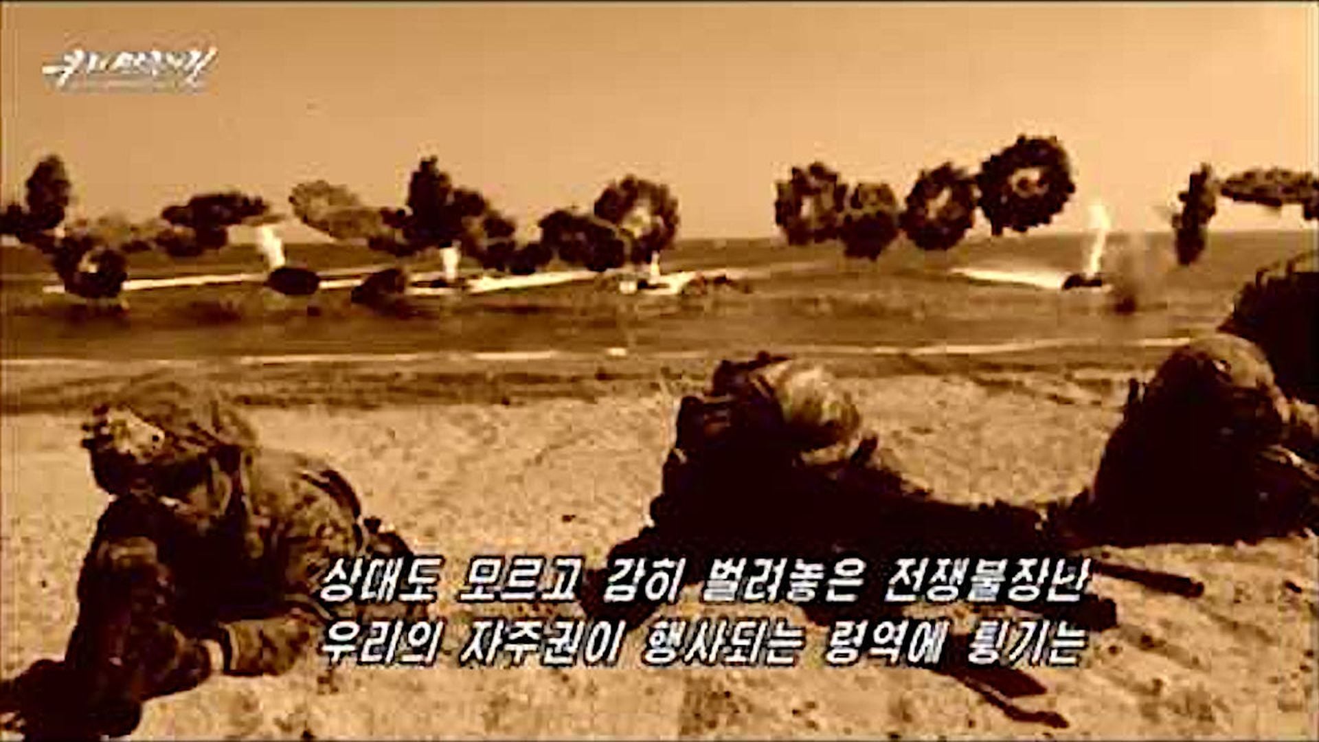 4. North Korea blows up US aircraft carrier in propaganda Video. Sepia-toned image of soldiers in prone positions taking cover, with aircraft and explosions evident in the background, illustrating a historical military operation. Opens a video in a new window.